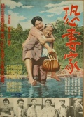 恐妻者