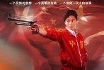 片方發(fā)布的海報中由李東學(xué)飾演的許海峰手持氣槍，重現(xiàn)了28年前許海峰奪冠的動人瞬間。而女主角馬境在片中飾演許海峰青年時期的戀人，二人在片中演繹了一段純潔的愛戀。