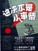 這決不是小事情