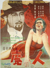 魔人