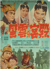 宮闈風(fēng)云