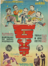 五父子