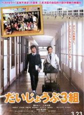 大丈夫3組