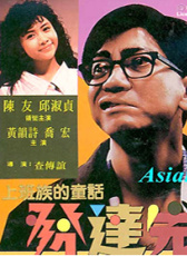 發(fā)達(dá)先生