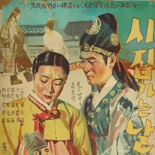 出嫁的日子