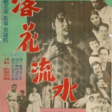 落花流水