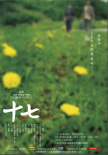 十七