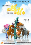 向錢沖，向前沖