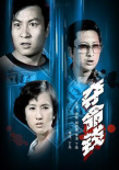 奪命錢