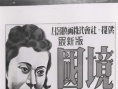 國境