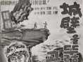 穿透城墙