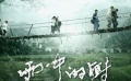 《雨中的树》做客“大讲堂” 尹力分享拍摄苦与乐