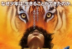 導演：李安 </br>主演：蘇拉·沙瑪 塔布 伊爾凡·可汗</br>類型：冒險/劇情</br>上映日期：2012年11月22日（中國）</br>看點：李安首部3D電影，熱帶風光、CG動物等視效華麗，李安有望再度角逐小金人