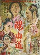 陽(yáng)山道