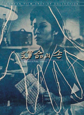 命運(yùn)之手
