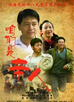 咱们是亲人