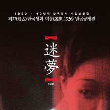 迷梦