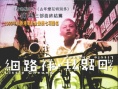 细路祥