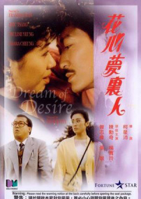 花心夢(mèng)里人