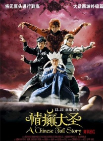 情癲大圣