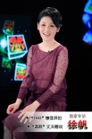 星播客徐帆：《一九四二》慘變棄婦 最擅長睡覺
