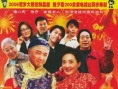 家和万事兴之快乐情缘