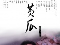 黄瓜