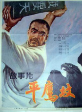 平鷹墳