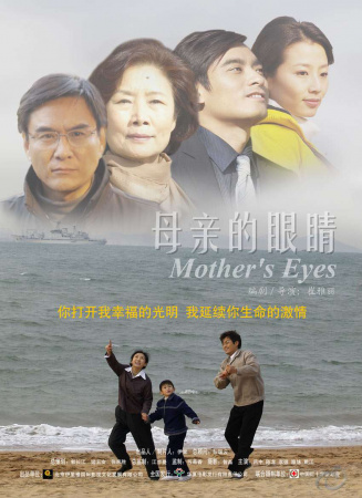 母親的眼睛