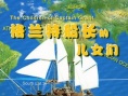 格兰特船长的儿女们