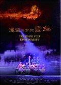 遙望南方的童年