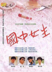 國中女生