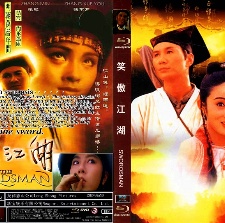 笑傲江湖