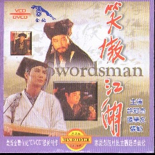 笑傲江湖