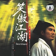 笑傲江湖