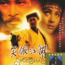 笑傲江湖