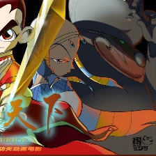勇闖天下