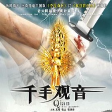 千手觀音