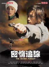 密情追蹤