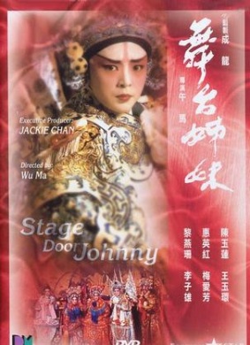 舞台姐妹