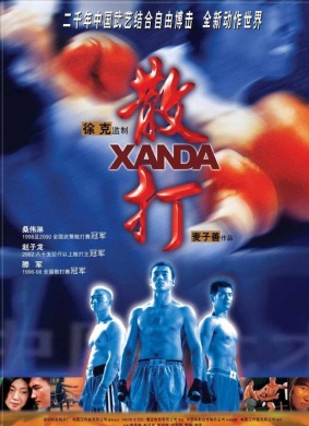 散打