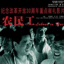 農(nóng)民工