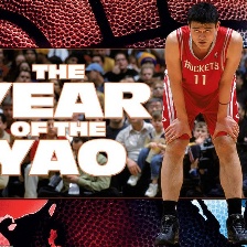 姚明年