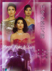 月亮星星太陽