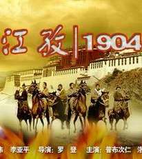 江孜1904