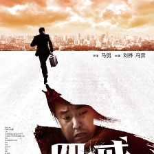 四戒