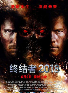 终结者2018