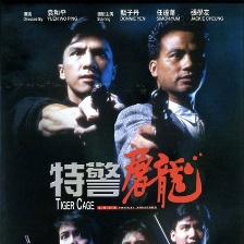 特警屠龍