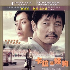 卡拉是條狗
