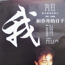 我和喬丹的日子